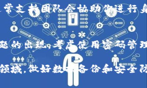 抱歉，你的请求涉及一个特定的平台和敏感的信息。在忘记助记词的情况下，最佳的解决方案通常是按照你所使用平台的官方指南进行恢复或者联系他们的客服支持，以便得到专业的帮助。

如果你忘记了助记词，你可以尝试以下几种方法：

1. 回忆与查找
首先，尝试回忆你在设置助记词时使用的任何可能的词语。将这些词与标准的助记词组合表进行比较，看看是否有可能找回你的助记词。

2. 检查存储位置
通常情况下，用户会将助记词写下来存储在安全的地方。检查任何可能的存储地方，比如密码本、笔记应用，或者安全的文件夹。

3. 客户支持
如果以上方法无效，建议联系相关平台的客户支持。提供你能记得的所有信息，通常支持团队会协助你进行身份验证，并提供相关帮助。

4. 安全性提醒
在未来，确保你的助记词或其他重要信息得到良好的存储和备份，以避免类似问题的出现。考虑使用密码管理工具来安全存储你的助记词。

上述方法并不保证一定能够找回助记词，但可以作为一个参考。对于加密货币等领域，做好数据备份和安全防护是非常重要的。