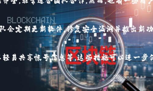 特派是一款主要用于协作和远程工作的应用软件，广泛应用于团队沟通、项目管理等方面。关于它的安全性，可以从以下几个方面进行分析：

一、数据保护与隐私安全
特派在数据保护方面采用了一系列措施，包括加密技术和安全认证。它对用户的数据进行加密存储，以防止未经授权的访问。此外，特派遵循相关法律法规，保护用户的隐私，确保用户个人信息不被泄露。

二、帐号安全性
在帐号安全性方面，特派提供了多种安全设置选项，比如双重认证和密码强度要求。这些功能可以显著增强用户帐号的安全性，降低被未授权访问的风险。

三、用户评价与反馈
从用户的评价来看，特派整体使用体验良好。很多用户表示，这款软件的界面友好，功能齐全，非常适合团队合作。然而，也有一些用户提到在高流量情况下，软件的响应速度可能会减慢，这在一定程度上影响了使用体验。

四、技术支持与更新
特派团队提供及时的技术支持，用户在遇到问题时可以联系他们的客服。此外，开发团队会定期更新软件，修复安全漏洞并推出新功能，以保持软件的安全性和实用性。

五、最后建议
综合来看，特派在安全性方面表现出色，但用户也需要保持警惕，比如定期更换密码、不轻易共享帐号信息等。这些措施可以进一步保障使用特派的安全。

如果你对特派感兴趣，可以下载并试用一下，来看看它是否符合你的需求。