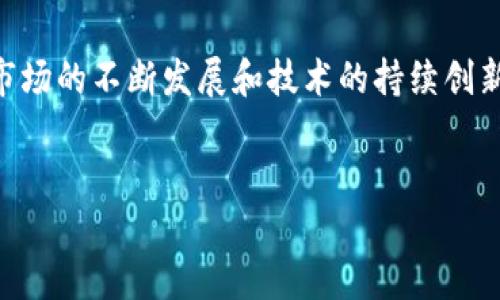 特派是一种快速、高效的即时通讯和社交平台，旨在为用户提供方便的沟通解决方案。特派的主要功能包括文本聊天、音视频通话、文件共享以及群组功能等。该平台通常以简单直观的用户界面和多样化的功能而受到用户的喜爱。以下是对特派的详细介绍。

特派的基本功能

特派的核心功能是即时通讯，用户可以通过文本消息与朋友、家人或同事进行快速沟通。不仅如此，该平台还支持语音和视频通话，使得用户之间的互动更加生动和真实。此外，特派允许用户发送图片、文件和语音消息，使得信息交流更加丰富多彩。

群组功能与社交互动

特派的群组功能使得用户能够创建和管理多个人员参与的聊天群组。这在团队协作、家庭沟通和朋友间的社交互动中显得尤为重要。通过群组功能，用户可以分享信息、讨论话题、组织活动等，极大地提高了沟通的效率和质量。因此，对于需要频繁沟通的人群，特派提供了一个理想的解决方案。

安全性与隐私保护

在当今信息化社会中，安全性与隐私保护显得格外重要。特派平台采用了先进的加密技术，以确保用户的信息和数据不会被未经授权的人士访问。这一特点使得用户在使用特派时，可以更加放心地进行私人和敏感信息的交流。与此同时，特派还提供了多层次的隐私设置，允许用户自定义哪些信息可以分享给他人，从而进一步保护个人隐私。

适用场景与便捷性

特派的适用场景非常广泛，用户不仅可以在日常生活中使用该平台进行沟通，也可以在工作环境中利用特派的功能提高团队合作效率。例如，企业可以通过特派进行团队协作、项目管理和客户沟通。因此，特派已经成为许多现代职业人士和学生的必备工具。

未来发展与市场趋势

随着科技的不断进步和用户需求的变化，特派也在不断进行功能升级和。未来，我们可以期待特派在人工智能技术的应用上有更大的突破，例如智能助手功能的加入，能够自动整理聊天记录、设置日程提醒等。与此同时，随着全球用户的不断增加，特派也将着力于拓展其国际市场，提供更多语言支持与本地化服务。

总结

总体而言，特派以其高效、便捷、安全的特点赢得了众多用户的青睐。该平台不仅满足了人们日常沟通的需求，还为工作团队提供了良好的协作环境。随着市场的不断发展和技术的持续创新，特派有望在未来进一步增强其实用性和用户体验。因此，如果您还未尝试过特派，现在正是一个很好的时机！

即时通讯, 社交平台, 隐私保护, 团队协作/guanjianci
特派