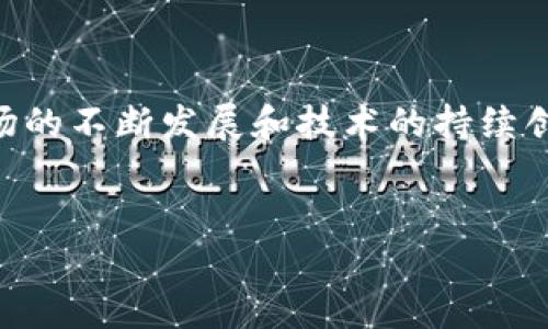 特派是一种快速、高效的即时通讯和社交平台，旨在为用户提供方便的沟通解决方案。特派的主要功能包括文本聊天、音视频通话、文件共享以及群组功能等。该平台通常以简单直观的用户界面和多样化的功能而受到用户的喜爱。以下是对特派的详细介绍。

特派的基本功能

特派的核心功能是即时通讯，用户可以通过文本消息与朋友、家人或同事进行快速沟通。不仅如此，该平台还支持语音和视频通话，使得用户之间的互动更加生动和真实。此外，特派允许用户发送图片、文件和语音消息，使得信息交流更加丰富多彩。

群组功能与社交互动

特派的群组功能使得用户能够创建和管理多个人员参与的聊天群组。这在团队协作、家庭沟通和朋友间的社交互动中显得尤为重要。通过群组功能，用户可以分享信息、讨论话题、组织活动等，极大地提高了沟通的效率和质量。因此，对于需要频繁沟通的人群，特派提供了一个理想的解决方案。

安全性与隐私保护

在当今信息化社会中，安全性与隐私保护显得格外重要。特派平台采用了先进的加密技术，以确保用户的信息和数据不会被未经授权的人士访问。这一特点使得用户在使用特派时，可以更加放心地进行私人和敏感信息的交流。与此同时，特派还提供了多层次的隐私设置，允许用户自定义哪些信息可以分享给他人，从而进一步保护个人隐私。

适用场景与便捷性

特派的适用场景非常广泛，用户不仅可以在日常生活中使用该平台进行沟通，也可以在工作环境中利用特派的功能提高团队合作效率。例如，企业可以通过特派进行团队协作、项目管理和客户沟通。因此，特派已经成为许多现代职业人士和学生的必备工具。

未来发展与市场趋势

随着科技的不断进步和用户需求的变化，特派也在不断进行功能升级和。未来，我们可以期待特派在人工智能技术的应用上有更大的突破，例如智能助手功能的加入，能够自动整理聊天记录、设置日程提醒等。与此同时，随着全球用户的不断增加，特派也将着力于拓展其国际市场，提供更多语言支持与本地化服务。

总结

总体而言，特派以其高效、便捷、安全的特点赢得了众多用户的青睐。该平台不仅满足了人们日常沟通的需求，还为工作团队提供了良好的协作环境。随着市场的不断发展和技术的持续创新，特派有望在未来进一步增强其实用性和用户体验。因此，如果您还未尝试过特派，现在正是一个很好的时机！

即时通讯, 社交平台, 隐私保护, 团队协作/guanjianci
特派