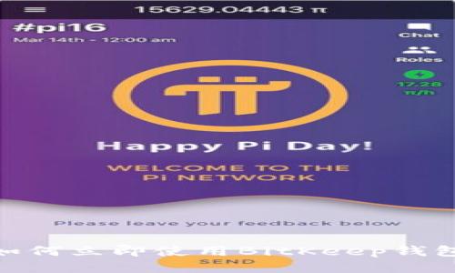 2025必看：如何立即使用BitKeep钱包的共管功能