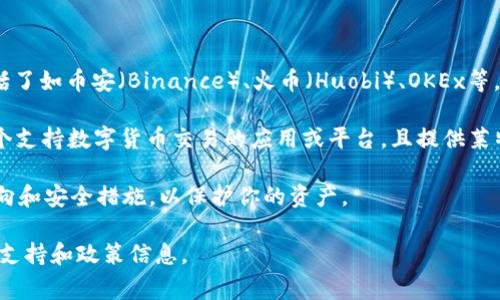 截至我的最新信息，在中国的一些加密货币交易平台和交易所中，用户可以交易莱特币（Litecoin）。这些平台包括了如币安（Binance）、火币（Huobi）、OKEx等。然而，具体的功能和可用性可能因地区法律法规、平台政策和市场情况而异，并且加密货币市场的动态性非常强。

如果你在询问“b特派”是否可以用于交易莱特币，这取决于“b特派”具体是指哪个平台或服务。如果“b特派”是一个支持数字货币交易的应用或平台，且提供莱特币的交易对，那它就能够买卖莱特币。

在进行任何加密货币交易之前，请确保你了解相关的风险，并且选择一个信誉良好的交易平台。始终注意市场动向和安全措施，以保护你的资产。

如需进一步确定某个平台是否支持特定的加密货币交易，建议访问该平台的官方网站或联系客服以获取最新的支持和政策信息。