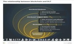 立即了解BITP身份认证：2025必看安全保障方案