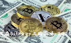 立即了解如何在BitKeep上购买币：2025年必看攻略！