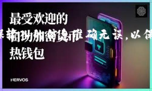 要将B特派里面的钱提现到银行卡，通常需要按照以下步骤进行操作。请注意，具体的步骤可能因地区和应用版本的不同而有所不同，建议您根据最新的官方指南进行操作。以下是一般情况下的提现步骤：

步骤一：打开B特派应用
首先，在您的手机上打开B特派应用。如果您还没有安装应用，可以在应用商店下载并安装。

步骤二：登录账户
输入您的用户名和密码，登录到您的B特派账户。如果您尚未注册，请根据提示完成注册流程。

步骤三：进入“提现”界面
登录后，找到“我的钱包”或“账户”选项，点击进入后查找“提现”或“转账”功能。该选项通常在账户余额的旁边。

步骤四：选择提现银行卡
在提现页面，您需要选择一个已经绑定的银行卡。如果您还没有绑定银行卡，请按照提示添加银行卡信息，包括银行卡号码、开户行等信息。确保信息的准确性，避免因信息错误导致提现失败。

步骤五：输入提现金额
接下来，输入您想要提现的金额。请注意，某些平台可能会设定最低提现额度，确保您输入的金额符合要求。

步骤六：确认提现信息
在确认提现信息之前，请仔细检查您输入的金额及绑定的银行卡信息，确保没有错误。审核无误后，点击“确认提现”按钮。

步骤七：查看提现进度
提现申请提交后，您可以在账户的“提现记录”中查看提现的进度。一般来说，提现处理可能需要一定的时间，具体时间取决于银行和平台的处理速度。

步骤八：等待到账
提现成功后，您会收到相关的通知。请耐心等待款项到达您的银行账户。在这一过程中，您可以定期检查银行账户的余额，确认款项是否已到账。

常见问题解答
在提现过程中，可能会遇到一些常见问题：

h4提现失败怎么办？/h4
如果提现申请失败，您可以查看失败原因，通常会在提现记录中显示。常见原因包括银行卡信息输入错误、提现金额低于最低要求等。您可以根据提示进行调整。

h4提现到账时间多久？/h4
提现到账时间因银行和平台不同而有所差异。一般来说，到账时间在1到3个工作日之间。如果超过此时间，建议您联系客服进行咨询。

h4如何更改绑定的银行卡？/h4
您可以在“我的钱包”或“账户设置”中找到绑定银行卡的选项，按照提示进行修改即可。请注意，在更改银行卡时，建议先解绑旧卡再绑定新卡。

总结
提现到银行卡的过程并不复杂，遵循上述步骤，您就可以顺利地将B特派中的余额提现到自己的银行账户。务必确保输入的信息准确无误，以保障提现的顺利进行。如果在操作过程中遇到任何问题，及时联系B特派的客服团队，他们会提供专业的帮助和支持。

希望以上信息对您有所帮助！如有进一步问题，请随时询问。