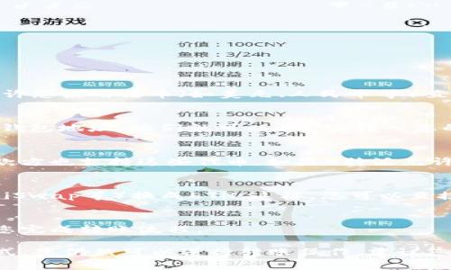 如果您在使用B特派（BPay）并且没有ETH，可以考虑以下几种方法进行转账：

1. 购买ETH
如果您没有ETH，可以通过在加密货币交易所购买ETH来解决这个问题。许多交易所允许您使用法币（如美元、人民币等）直接购买ETH。购买后，您可以将这些ETH转入您的B特派账户，然后进行转账。

2. 接收转账
如果您身边有人愿意帮助您，可以请他们向您转账ETH。您只需向他们提供您的B特派钱包地址，他们就可以将ETH转入您的账户。一旦您收到ETH，就可以使用这些资金进行转账。

3. 使用其他代币进行转账
在某些情况下，您可以使用B特派支持的其他加密货币进行转账。然而，您必须确保收款方也支持这些代币。如果B特派允许您以USDT或其他代币进行转账，您可以将您的其他代币换成支持的代币后进行转账。

4. 使用去中心化交易所（DEX）
如果您拥有其他类型的加密货币，也可以考虑通过去中心化交易所（如Uniswap、SushiSwap等）换成ETH。这样，您可以直接通过DEX将您的代币兑换为ETH，然后进行转账。

5. 寻求帮助
如果您遇到问题，可以向B特派的客服寻求帮助。他们通常可以提供支持和指导，帮助您完成转账流程。

总而言之，虽然没有ETH确实会给转账带来一定的困难，但通过购买、接收或兑换等方式，您仍然可以进行转账操作。建议您提前规划，并确保在进行任何交易前仔细了解相关费用及风险。