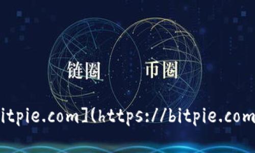 比特派（BitPie）的官网网址是 [https://bitpie.com](https://bitpie.com)。请访问该链接以获取最新的信息和服务。