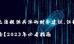 关于BitP的多余地址是否可以删除，虽然我无法提