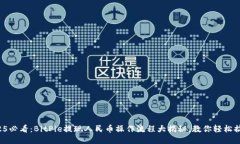 2025必看：BitPie提现人民币操作流程大揭秘，教你