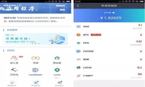 在下载和使用Bitpie钱包（比特派钱包）时，用户有时会针对iOS端遇到下载问题。这篇文章将帮助你了解可能的解决方案，确保你能够顺利下载并使用这款数字资产管理工具。

一、Bitpie钱包简介
Bitpie钱包是一个受到广泛欢迎的多链数字资产钱包，支持多种数字货币的存储与管理。用户可以在该钱包中轻松管理他们的比特币、以太坊等多种数字资产。除了存储功能，Bitpie还提供了交易、兑换等多项服务，为用户提供了极大的便利。

二、iOS下载困难的常见原因
在iOS设备上下载Bitpie钱包时，用户可能会遇到各种问题。这些问题通常涉及以下几个方面：
ul
    listrong兼容性问题：/strong你的设备可能不支持当前版本的Bitpie钱包应用，尤其是如果你的iOS版本较旧。/li
    listrong网络连接：/strong如果你的网络不稳定，下载过程可能会被中断。/li
    listrongApp Store问题：/strong有时App Store本身会出现故障或维护。/li
    listrong限制设置：/strong某些地区可能对比特币相关应用有所限制，导致无法下载。/li
/ul

三、解决下载问题的步骤
如果你在iOS端下载Bitpie钱包时遇到问题，以下这些步骤或许能帮助你解决困扰：

h41. 检查设备与iOS版本/h4
首先确保你的设备运行的是最新版本的iOS系统。查看App Store中是否有待更新的版本。如果你的设备较旧，可能需要考虑升级到支持的新设备。

h42. 检查网络连接/h4
确保你的设备连接到稳定的Wi-Fi或移动数据网络。你可以尝试打开其他应用或网页，检查网络是否正常。如果网络不稳定，尝试重启路由器或切换到另一网络。

h43. 清理App Store缓存/h4
有时App Store缓存会导致下载问题。可以尝试退出App Store，重新启动你的设备，然后再次进入App Store并搜索Bitpie钱包。

h44. 更改地区设置/h4
如果你所处的地区对比特币应用有所限制，可以尝试在App Store中更改账户的地区设置。虽然这可能是个复杂的过程，却可以让你访问更多的应用程序。

四、其他选择
如果你依然无法通过App Store下载Bitpie钱包，考虑使用其他方法：

h41. 访问官方网站/h4
前往Bitpie的官方网站，查看是否提供直接下载链接。有时官方会提供适用于不同平台的下载选项，确保获取的是最新版本。

h42. 寻找备用钱包/h4
如果无法解决下载问题，可以考虑使用其他数字钱包，例如Trust Wallet或Coinomi，这些钱包同样支持多种数字资产，并且通常在不同平台上都有较好的兼容性。

五、总结与建议
Bitpie钱包的下载问题常常可以通过检查设备设置、网络连接以及App Store状态来解决。如果上述步骤无法帮助到你，可以考虑使用官网途径或寻找替代的数字钱包。无论如何，确保你使用的是官方渠道下载应用，保护你的数字资产安全。希望这篇文章可以帮助你顺利下载和使用Bitpie钱包，让你的数字资产管理更加轻松高效。