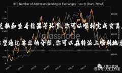 特派怎么兑换矿石币矿石币是一种数字货币，近