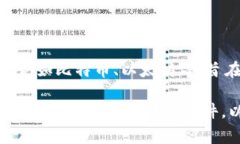 比特派是一个加密货币钱包和交易平台。用户可