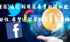 产生私钥是区块链和加密货币系统中至关重要的