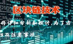 关于“下载b特派钱包官方下载安全吗”这个问题