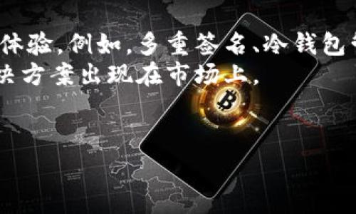 授权 BitKeep 是指在使用 BitKeep 钱包时，用户需要给予特定的权限，以便能够顺利使用其功能。BitKeep 是一款多链数字资产钱包，支持多种加密资产的管理和交易。下面我们将详细探讨授权 BitKeep 的具体内容、必要性和用户需要了解的相关信息。

什么是 BitKeep 钱包
BitKeep 是一款专为用户设计的多链数字资产钱包，旨在为用户提供安全、便捷的加密资产管理体验。随着区块链技术的快速发展，越来越多的用户开始接触和使用加密货币，BitKeep 钱包因其支持多种主流区块链而受到广泛欢迎。
用户可以通过 BitKeep 钱包储存、管理及交易多种加密资产，如比特币、以太坊和各种 ERC-20 代币等。此外，BitKeep 还具有 DApp 浏览器、去中心化交易所（DEX）等功能，为用户提供了更多的便利。

什么是授权
在数字钱包使用过程中，用户常常需要进行“授权”。授权是指用户给予应用程序或智能合约一定的权限，以便它可以代表用户执行某些操作。这些操作可能包括转账、交易、访问用户的资产等。在 BitKeep 钱包中，授权通常是用户在使用某些功能或进行某些交易时所需的步骤。
例如，当用户希望在去中心化交易所进行交易时，需要授权 DEX 访问其钱包中的某种代币，以便能够处理交易。若未进行授权，相关功能将无法正常使用，用户将无法进行想要的操作。

为什么需要授权
授权机制的存在，有助于确保用户资金的安全。在传统金融中，用户在银行或金融机构中的资金受到一定的保护，而在区块链世界中，由于缺乏中心化的监管，用户需要自己承担资金安全的责任。因此，只有在用户明确同意的情况下，应用才可以访问其资产。这样的设计可以有效防止未授权的访问和操作，保护用户的资金安全。
此外，授权机制还促进了用户对自身资产的控制。用户能够清晰地知道自己授权了哪些应用或合约，以及它们能够执行的操作，这种透明度增强了用户对自己资产的掌控感。

如何进行授权
进行授权的过程通常非常简单，以下是 BitKeep 钱包授权的基本步骤：
ol
    li下载并安装 BitKeep 钱包/li
    li创建钱包或导入已有钱包，确保账户的安全性/li
    li选择需要进行授权的功能或 DApp，通常在进行交易或使用某项功能时，系统会自动提示用户授权/li
    li仔细阅读授权请求，确认授权的内容，以确保没有任何误解/li
    li点击确认，完成授权/li
/ol

授权的风险与注意事项
尽管授权是必要的，但不当授权可能给用户带来风险。因此，用户在进行授权时应该特别小心。
首先，用户应谨慎选择要授权的 DApp。应优先选择知名度高、评价良好的 DApp，尽量避免与不明来源的应用进行授权，以免造成资金损失。
其次，在进行授权前，用户应认真阅读授权请求的内容，确认其授权的操作范围。如果某个应用请求的授权权限过于广泛，用户应考虑拒绝授权。
最后，用户应定期检查已授权的应用和合约，及时撤销不再使用的授权，以减少潜在的风险。BitKeep 提供了查看和管理授权的功能，用户可以方便地对各项授权进行审核和管理。

总结
授权是使用 BitKeep 钱包及其他数字资产管理工具一个重要而必要的过程。通过授权，用户可以便捷地进行交易和使用各种功能，同时也能够有效保护自己的资产安全。然而，用户在授权过程中应保持警惕，仔细选择要授权的应用，避免遭遇不必要的风险。在新时代的数字资产管理中，用户的安全意识与技术能力的提升，将在很大程度上影响资产安全和交易体验。

未来展望
随着区块链技术和数字资产管理的不断发展，授权机制可能会得到进一步的和改进。许多开发者和团队正在积极研究如何在保障用户安全的同时，提供更加便捷的用户体验。例如，多重签名、冷钱包管理等安全措施，能够为用户的授权提供更高的安全保障。
此外，未来的数字资产管理工具也可能融入更多人性化设计，使用户可以更加直观、便捷地进行授权和管理。数字货币的普及将推动用户需求的变化，促使更多创新的解决方案出现在市场上。
在此过程中，用户的反馈与需求将直接影响产品的迭代与发展。希望每位用户都能在安全与便捷之间找到一个良好的平衡，充分利用数字资产的潜力。

BitKeep, 数字资产钱包, 授权机制, 加密货币/guanjianci