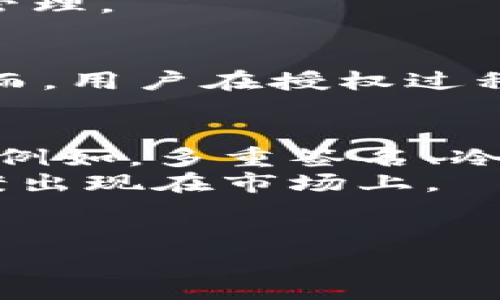 授权 BitKeep 是指在使用 BitKeep 钱包时，用户需要给予特定的权限，以便能够顺利使用其功能。BitKeep 是一款多链数字资产钱包，支持多种加密资产的管理和交易。下面我们将详细探讨授权 BitKeep 的具体内容、必要性和用户需要了解的相关信息。

什么是 BitKeep 钱包
BitKeep 是一款专为用户设计的多链数字资产钱包，旨在为用户提供安全、便捷的加密资产管理体验。随着区块链技术的快速发展，越来越多的用户开始接触和使用加密货币，BitKeep 钱包因其支持多种主流区块链而受到广泛欢迎。
用户可以通过 BitKeep 钱包储存、管理及交易多种加密资产，如比特币、以太坊和各种 ERC-20 代币等。此外，BitKeep 还具有 DApp 浏览器、去中心化交易所（DEX）等功能，为用户提供了更多的便利。

什么是授权
在数字钱包使用过程中，用户常常需要进行“授权”。授权是指用户给予应用程序或智能合约一定的权限，以便它可以代表用户执行某些操作。这些操作可能包括转账、交易、访问用户的资产等。在 BitKeep 钱包中，授权通常是用户在使用某些功能或进行某些交易时所需的步骤。
例如，当用户希望在去中心化交易所进行交易时，需要授权 DEX 访问其钱包中的某种代币，以便能够处理交易。若未进行授权，相关功能将无法正常使用，用户将无法进行想要的操作。

为什么需要授权
授权机制的存在，有助于确保用户资金的安全。在传统金融中，用户在银行或金融机构中的资金受到一定的保护，而在区块链世界中，由于缺乏中心化的监管，用户需要自己承担资金安全的责任。因此，只有在用户明确同意的情况下，应用才可以访问其资产。这样的设计可以有效防止未授权的访问和操作，保护用户的资金安全。
此外，授权机制还促进了用户对自身资产的控制。用户能够清晰地知道自己授权了哪些应用或合约，以及它们能够执行的操作，这种透明度增强了用户对自己资产的掌控感。

如何进行授权
进行授权的过程通常非常简单，以下是 BitKeep 钱包授权的基本步骤：
ol
    li下载并安装 BitKeep 钱包/li
    li创建钱包或导入已有钱包，确保账户的安全性/li
    li选择需要进行授权的功能或 DApp，通常在进行交易或使用某项功能时，系统会自动提示用户授权/li
    li仔细阅读授权请求，确认授权的内容，以确保没有任何误解/li
    li点击确认，完成授权/li
/ol

授权的风险与注意事项
尽管授权是必要的，但不当授权可能给用户带来风险。因此，用户在进行授权时应该特别小心。
首先，用户应谨慎选择要授权的 DApp。应优先选择知名度高、评价良好的 DApp，尽量避免与不明来源的应用进行授权，以免造成资金损失。
其次，在进行授权前，用户应认真阅读授权请求的内容，确认其授权的操作范围。如果某个应用请求的授权权限过于广泛，用户应考虑拒绝授权。
最后，用户应定期检查已授权的应用和合约，及时撤销不再使用的授权，以减少潜在的风险。BitKeep 提供了查看和管理授权的功能，用户可以方便地对各项授权进行审核和管理。

总结
授权是使用 BitKeep 钱包及其他数字资产管理工具一个重要而必要的过程。通过授权，用户可以便捷地进行交易和使用各种功能，同时也能够有效保护自己的资产安全。然而，用户在授权过程中应保持警惕，仔细选择要授权的应用，避免遭遇不必要的风险。在新时代的数字资产管理中，用户的安全意识与技术能力的提升，将在很大程度上影响资产安全和交易体验。

未来展望
随着区块链技术和数字资产管理的不断发展，授权机制可能会得到进一步的和改进。许多开发者和团队正在积极研究如何在保障用户安全的同时，提供更加便捷的用户体验。例如，多重签名、冷钱包管理等安全措施，能够为用户的授权提供更高的安全保障。
此外，未来的数字资产管理工具也可能融入更多人性化设计，使用户可以更加直观、便捷地进行授权和管理。数字货币的普及将推动用户需求的变化，促使更多创新的解决方案出现在市场上。
在此过程中，用户的反馈与需求将直接影响产品的迭代与发展。希望每位用户都能在安全与便捷之间找到一个良好的平衡，充分利用数字资产的潜力。

BitKeep, 数字资产钱包, 授权机制, 加密货币/guanjianci