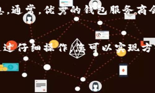 关于B特派钱包是否可以进行两个账户之间的互转，这通常取决于B特派钱包的具体功能和政策。一般来说，许多数字钱包都提供账户间的转账功能，允许用户在不同的账户之间进行资金转移。

以下是一些可能需要考虑的因素：

1. 钱包的转账功能
大多数钱包，包括B特派钱包，通常会提供转账功能，让用户能够方便地在不同账户之间进行操作。用户只需输入对方的账户信息，例如钱包地址，就可以完成转账。确保在转账前验证收款方的信息，以免出现错误。

2. 手续费问题
转账通常会涉及一定的手续费，这一点在进行操作前需要了解清楚。不同钱包或转账方式的手续费标准不同，因此在操作前建议查看B特派钱包的相关费用说明，避免不必要的损失。

3. 额度限制
有些钱包在转账金额上可能会设置每日或每笔交易的额度限制。这意味着您在进行两账户互转时，可能需要分多次进行，尤其是当转账金额较大时。这一点也需提前明确，以便做好资金安排。

4. 安全性
在进行转账之前，确保您使用的是官方渠道，避免通过不明链接或应用进行操作。要注意账户的安全性，包括设置强密码和使用双重认证等，防止账户被盗或资金损失。

5. 客服支持
如果您在使用B特派钱包进行账户间互转时遇到问题，可以联系其客服支持团队，获取详细的帮助和信息。通常，优秀的钱包服务商会提供及时的客户支持，让用户的使用体验更加顺畅。

总结
总之，B特派钱包在两个账户之间的互转功能是可行的，用户需了解相关手续费、额度限制及安全措施。通过仔细操作，您可以实现方便快捷的资金转移。如果您对具体操作步骤有疑问，建议参考B特派钱包的官方说明，或寻求客服的帮助。

如果您还有其他关于B特派钱包的问题，欢迎继续询问！