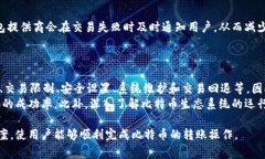 在使用比特币（Bitcoin）等加密货币进行转账时，