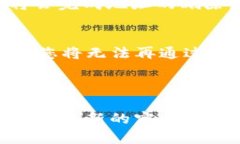 在BitP平台上，如果您希望删除收币地址信息，可