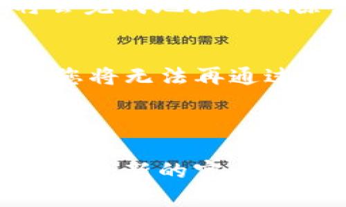 在BitP平台上，如果您希望删除收币地址信息，可以按照以下步骤进行操作：

### 第一步：登录账户
首先，您需要登录到您的BitP账户。确保使用您正确的电子邮件和密码进行登录。

### 第二步：访问钱包设置
登录后，导航到您的钱包设置。通常在用户界面左侧或顶部会有“钱包”或“账户设置”的选项。点击进入。

### 第三步：查找收币地址列表
在钱包设置中，查找“收币地址”或“地址管理”选项。这一部分会列出您所有的收币地址。

### 第四步：选择要删除的地址
在收币地址列表中，找到您想要删除的地址。通常，每个地址旁边会有一个“删除”或“移除”的链接或按钮。

### 第五步：确认删除
点击“删除”或“移除”后，系统可能会要求您确认删除操作。确认后，系统将会完成地址的删除。

### 注意事项
在删除收币地址之前，请确保您不会再使用该地址接收资金。删除地址后，您将无法再通过该地址接收任何款项。

如果在操作过程中遇到任何问题，建议查看BitP的帮助中心或联系客户支持 للحصول على المساعدة。

请注意，以上步骤可能会根据BitP平台的更新而有所不同。在操作前，请参考最新的官方指南或帮助文档。如果您还有其他问题或需要进一步的帮助，欢迎随时询问！