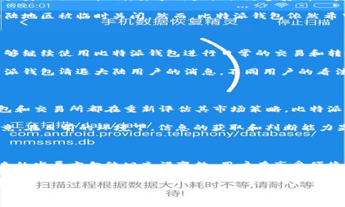 比特派钱包清退大陆用户的信息解析

随着区块链技术的不断发展，比特币及其他加密货币愈发受到人们的关注和使用。在这股浪潮中，比特派钱包作为一种知名的数字资产管理工具，吸引了大量用户。然而，关于比特派钱包是否会清退大陆用户的问题逐渐浮出水面，引发了广泛的讨论和关注。

背景分析

比特派钱包是一款支持多种数字货币的去中心化钱包，用户可以通过它进行加密货币的存储、转账和交易。由于加密货币在全球范围内的普及，相关的政策和法规也在不断变化。尤其是在中国大陆，政府对加密货币的监管愈发严格，导致了许多加密货币相关项目的调整。

近年来，中国政府对虚拟货币交易的管控力度加大，多项政策相继出台，旨在打击非法交易和洗钱行为。这种环境下，比特派钱包的运营也必然受到一定影响。因此，关于其是否会清退大陆用户的问题，成为了行业内外关注的热点。

比特派钱包的应对策略

面对日益严峻的监管环境，比特派钱包采取了多种应对策略，以确保其合法合规运营。首先，比特派钱包加强了用户身份认证机制，要求用户提供更多资料以完成实名认证。这不仅是遵循法律法规的需求，也是保护用户资产安全的重要措施。

其次，比特派钱包还积极与监管机构进行沟通，调整其服务内容以符合新的政策要求。例如，一些功能可能会在大陆地区被临时关闭，然而，比特派钱包依然希望能够在法律框架内为用户提供服务。

用户反馈与市场反应

近年来，有关比特派钱包清退用户的讨论引发了用户的广泛关注。有用户表示，尽管政策收紧，但他们仍然希望能够继续使用比特派钱包进行日常的交易和转账。这一反馈反映了市场对加密货币的依赖性，以及用户对比特派钱包信任的体现。

然而，也有一些用户对此表示担忧，他们认为这样的政策可能会影响他们的资产安全或使用体验。因此，针对比特派钱包清退大陆用户的消息，不同用户的看法迥异，市场反应也表现出多样性。

未来趋势展望

展望未来，比特派钱包是否会继续清退大陆用户还存在许多不确定性。随着全球对加密货币监管的加强，各大钱包和交易所都在重新评估其市场策略。比特派钱包可能会在合规与用户体验之间寻找一个平衡点，以应对行业的变化。

因此，用户在选择使用比特派钱包时，需要保持警惕，关注政策变动，尽量了解相关信息，以便做出明智的决策。毕竟，在目前的环境下，信息的获取和判断能力显得尤为重要。

总结

综上所述，比特派钱包是否会清退大陆用户的问题并没有一个明确的答案。随着政策的变化和市场的波动，其未来的发展方向依旧充满变数。用户在享受便捷的数字货币服务的同时，也应关注政策导向，及时调整自己的使用习惯，以规避潜在的风险。

比特派钱包, 大陆用户, 加密货币, 政策监管/guanjianci  
2025必看：比特派钱包清退大陆用户？立即了解现状与未来走势