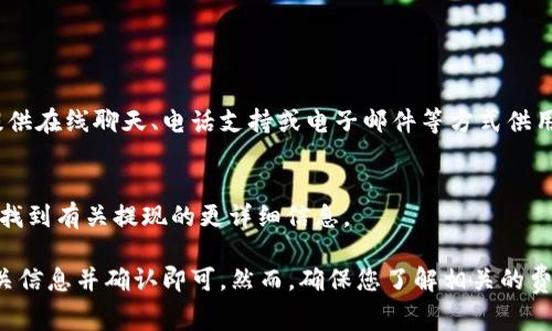 提取B特派的钱通常可以通过以下几种方式进行。以下是一些常见的步骤和注意事项：

### 一、使用B特派APP提取资金

#### 1. 登录您的账户
首先，您需要在手机上打开B特派的APP，并使用您的注册账号和密码登录。如果您尚未注册，请先完成注册。

#### 2. 访问资金管理
登录后，找到“资金管理”或“余额”选项，这通常在应用的主菜单中。点击进入资金管理页面。

#### 3. 选择提取方式
在资金管理页面，您会看到“提现”或“提取”选项。点击后，您会看到可用的提取方式，例如银行转账、支付宝或微信等。

### 二、填写提取信息

#### 1. 选择银行或支付方式
选择您希望将资金提取到的银行账户或支付账户。例如，如果选择银行转账，请确保您输入正确的银行账号。

#### 2. 输入提取金额
输入您希望提取的金额。请注意，某些平台可能会设定最低提取金额限制，因此请确保您提取的金额符合要求。

### 三、确认操作

#### 1. 验证身份
在您提交提取请求之前，一般需要进行身份验证。这可能包括输入验证码、接受短信验证码等步骤，以确保账户安全。

#### 2. 提交请求
完成身份验证后，仔细检查您的提取信息，确认无误后提交请求。此时系统会处理您的提取请求，您也可以在“提现记录”中查看状态。

### 四、注意事项

#### 1. 提取时间
不同的提取方式和平台处理时间各有所不同。通常，银行转账可能需要1-3个工作日，而支付宝或微信可能会更快。

#### 2. 费用问题
务必了解提取过程中的任何费用。在某些情况下，提取可能会收取一定的手续费，因此需要提前做好预算。

#### 3. 账户安全
确保在使用B特派时，保持账户安全。不要随意分享您的账户信息，定期更改密码，并开启相关的安全设置。

### 五、遇到问题时的解决方案

#### 1. 客服支持
如果在提取资金的过程中遇到任何问题，您可以随时联系B特派的客服支持。通常，平台会提供在线聊天、电话支持或电子邮件等方式供用户联系。

#### 2. 查看帮助中心
此外，B特派的官方网站或APP通常会有用户帮助中心，提供常见问题的解答。您可以在这里找到有关提现的更详细信息。

总结来说，提取B特派的资金是一个相对简单的过程，只需登录账户，选择提取方式，填写相关信息并确认即可。然而，确保您了解相关的费用和处理时间，同时保持账户的安全性非常重要。如果有任何疑问，请及时寻求客服的帮助。