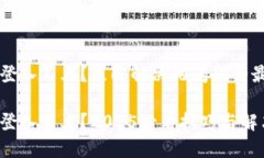 比特派登入不上？立即解决此问题的最佳方法比