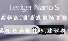 关于比特派（Bitpie）的转账手续费，每天具体的