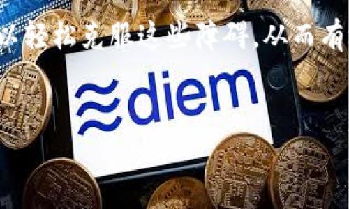 解决B特派钱包身份验证问题的详细指南

引言
在数字货币和在线支付日益普及的今天，使用钱包应用程序进行交易已成为一种常态。然而，对于许多用户而言，身份验证的过程可能会遇到各种问题，让人感到困惑和沮丧。特别是在使用B特派钱包时，身份验证没有反映的问题可能会影响到用户的使用体验和资金安全。本文将详细探讨这一问题的可能原因及解决方案，并提供一些实用的建议，以帮助用户顺利完成身份验证。

身份验证为何如此重要？
在讨论解决方案之前，我们首先要理解身份验证的重要性。身份验证是确保用户身份的一个过程，旨在防止未授权的访问和欺诈行为。对于B特派钱包而言，身份验证不仅关乎用户的个人信息安全，还直接影响到资金的安全性和交易的顺利进行。因此，用户在进行身份验证时需要特别关注，以确保自己的交易不会受到威胁。

为什么B特派钱包身份验证没反映？
在使用B特派钱包的过程中，用户可能会遇到身份验证没有反映的情况。这种情况通常由几个因素导致：

ul
    li网络问题：如果网络连接不稳定，可能导致身份验证请求未能成功发送或接收到反馈。此时，用户需要检查自己的网络连接，并尝试重新连接。/li
    li账户信息填写错误：在进行身份验证时，用户必须准确填写自己的个人信息。如果信息不匹配或填写不完整，系统将不会进行验证。/li
    li服务器维护：有时B特派钱包的服务器可能正在进行维护或升级，这可能导致身份验证服务暂时不可用。用户可以查看官方网站或社交媒体，以获得最新消息。/li
    li系统故障：尽管这种情况比较少见，但系统崩溃或故障也可能导致身份验证无法进行。如果怀疑是这一问题，用户可以尝试联系客户支持。/li
/ul

解决方法
了解了造成身份验证问题的可能原因后，接下来我们将探讨一些有效的解决方案。以下是用户可以尝试的步骤，以便顺利完成身份验证：

步骤一：检查网络连接
用户首先应检查自己的网络连接是否稳定。可以尝试重新启动路由器或者切换到其他网络（如使用移动数据），以确保网络连接是正常的。如果在Wi-Fi下无法完成身份验证，切换到移动数据可能会有所帮助。

步骤二：仔细核对信息
确保在身份验证过程中输入的信息完全正确至关重要。用户应该仔细检查自己的姓名、身份证号码以及其他相关信息，确保没有拼写错误或信息漏填。同时，确保使用的文件符合平台的要求，如清晰的扫描件或照片。

步骤三：耐心等待服务器恢复
如果用户发现B特派钱包的身份验证系统暂时无法使用，可以耐心等待一段时间，稍后再进行尝试。在此期间，可以访问B特派钱包的官方网站或社交媒体，查看是否有关于服务器维护的公告。

步骤四：联系客服支持
如果以上方法均不能解决身份验证问题，建议用户及时联系B特派钱包的客服支持。通过客服，用户可以获取更为详细的帮助和指导，以解决具体的问题。在联系时，用户应提供详细的信息，包括使用的操作系统、应用版本、以及遇到的问题等，以便客服能更快地为其解决。

预防措施与建议
在解决完身份验证问题后，用户还需注意一些预防措施，以确保未来不会再次遇到类似的问题：

ul
    li定期更新应用：确保B特派钱包应用程序始终保持最新版本，这样可以获得最新的功能及安全补丁，降低出现故障的概率。/li
    li保护个人信息：使用强密码，并开启双重验证功能。这可以增加账户的安全性，减少被攻击的风险。/li
    li关注官方动态：定期查看B特派钱包的应用公告，了解可能的维护或更新，并及时调整使用方式。/li
/ul

结论
在使用B特派钱包时，身份验证是一个至关重要的环节。虽然用户可能在此过程中遇到了一些问题，例如身份验证没有反映，但通过了解其原因和采取适当的解决措施，用户可以轻松克服这些障碍，从而有效使用钱包进行交易。如果您是B特派钱包的用户，不妨参考以上建议，确保自己的钱包使用顺畅且安全。

钱包,身份验证,B特派钱包,解决方案/guanjianci
立即解决B特派钱包身份验证问题，让您的数字资产更安全！