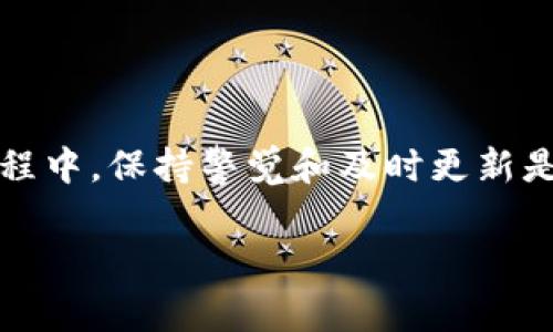 特派无法访问移动网络的原因及解决方案

在当今移动互联网快速发展的时代，移动网络已经成为我们生活中不可或缺的一部分。然而，有时我们会遇到“特派无法访问移动网络”的问题。这一故障不仅让用户感到困惑，而且直接影响了日常的通信与信息获取。本文将详细探讨出现此类问题的原因及对应的解决方法，帮助用户尽快恢复正常使用。

一、特派无法访问移动网络的常见原因

首先，造成特派无法访问移动网络的原因可以分为几类：设备问题、网络设置问题、SIM卡问题以及运营商服务问题。

1. 设备问题

设备问题是导致无法访问移动网络的最常见因素之一。当手机或其他移动设备出现软件故障或硬件损坏时，可能会导致信号无法接入。设备的操作系统未更新，应用程序不兼容，也可能引起网络连接问题。因此，确保设备的软件是最新的，能够在一定程度上避免此类问题。

2. 网络设置问题

另一个导致特派无法访问移动网络的常见原因是错误的网络设置。有时，用户可能在不经意间修改了移动网络的设置，比如APN（接入点名称）配置。如果APN设置不正确，设备将无法连接移动网络。此外，飞行模式的开启也会导致无法访问网络，用户需要确保飞行模式处于关闭状态。

3. SIM卡问题

SIM卡故障也是导致移动网络无法访问的重要原因。如果SIM卡损坏或安装不当，设备将无法读取信息，从而无法连接到网络。在这种情况下，用户可以尝试将SIM卡重新插入，或用其他设备测试该SIM卡是否能够正常工作。如果SIM卡有物理损伤，及时更换SIM卡将是必要的。

4. 运营商服务问题

还有一种情况是，用户的运营商服务本身出现了问题。可能是由于网络维护、设备故障或其他原因，导致特定区域的用户无法正常上网。在这种情况下，用户可以通过查询运营商的官网或拨打客服电话来确认网络状况。

二、解决特派无法访问移动网络的方法

遇到特派无法访问移动网络的问题，用户可以尝试以下几种解决方法：

1. 重启设备

这是解决很多技术问题的通用方法。重启手机或平板电脑，可以重新加载系统和应用程序，从而修复临时的软件故障。用户只需长按电源键，选择重启选项，待设备重新启动后再尝试连接移动网络。

2. 检查网络设置

用户应进入设备的网络设置菜单，查看APN设置是否正确。一般来说，不同运营商的APN设置各异，用户可以在运营商的官网获得正确的设置指南。确保没有开启飞行模式，且移动数据功能已打开。

3. 检查SIM卡

用户应检查SIM卡的状态。如果SIM卡有损伤，可以尝试使用其他设备进行测试。确保SIM卡良好、无灰尘且正确安装。如果确认SIM卡存在问题，建议前往运营商服务中心进行更换。

4. 联系运营商

如果上述方法未能解决问题，用户可以联系自己的运营商，询问是否存在网络故障或其他服务问题。运营商通常会提供相关的故障排除步骤，帮助用户尽快恢复网络服务。

三、预防措施

为了避免今后再出现“特派无法访问移动网络”的问题，用户可以采取以下几点预防措施：

1. 定期更新设备

确保手机或平板的操作系统和应用程序保持最新版本。不仅可以提升设备性能，也能避免因旧版软件导致的兼容性问题。

2. 了解运营商信息

了解自己的运营商提供的网络覆盖情况，特别是在出行时。如果知道某些区域信号较差，可以考虑提前备份移动网络并准备离线资料，以免遭遇不便。

3. 备份重要数据

定期备份手机中的重要数据，包括联系人、信息和其他重要文件。这样，即使在遇到网络问题时，用户也能确保个人信息的安全。

4. 学习基础故障排除知识

掌握一些基础的手机故障排除技巧，比如如何清除缓存、重置网络设置等，可以帮助用户在遇到问题时进行快速处理，降低对专业技术支持的依赖。

结论

总体而言，“特派无法访问移动网络”问题的出现并非罕见，通过上述方法，用户可以有效地解决大部分的问题。不过，在使用移动设备的过程中，保持警觉和及时更新是非常重要的。希望每位用户都能顺利享受移动网络带来的便利与乐趣。

移动网络, 特派, 无法访问, 网络故障/guanjianci