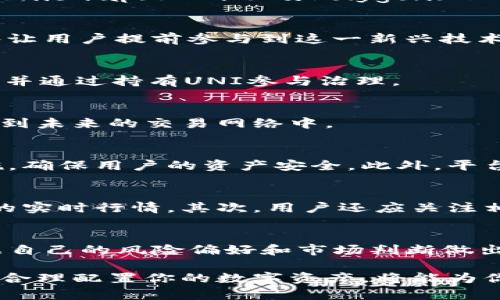 jiaoti2025必看：比特派支持的币种详解，立即掌握数字货币交易/jiaoti
比特派, 数字货币, 支持币种, 交易平台/guanjianci

引言
在快速发展的数字货币领域，比特派作为一个备受关注的交易平台，因其多样化的服务和丰富的支持币种而广受用户喜爱。比特派不仅为用户提供了便捷的交易体验，还给予了对不同币种的支持，使得其成为了众多投资者的首选。随着2025年的临近，了解比特派支持的币种显得愈发重要。

比特派概述
首先，让我们快速了解一下比特派是什么。比特派是一款专注于数字资产管理及交易的平台，用户可以在这里进行各类数字货币的买卖、存储、转账等操作。比特派的使用界面友好，适合不同层次的用户，从新手到专业交易者均可轻松上手。

支持的主流币种
比特派支持的币种种类繁多，其中包含了许多主流和新兴的数字货币。最常见的包括：比特币（BTC）、以太坊（ETH）、瑞波币（XRP）等。这些币种不仅有着较大的市场流通量，而且在投资者中也享有很高的知名度。

h4比特币（BTC）/h4
比特币作为数字货币的“始祖”，其影响力无疑是巨大的。自2009年问世以来，比特币的价值经历了多次波动，至今仍然是市场上最受欢迎的数字资产。因此，无论是在比特派还是其他平台，BTC都必不可少。

h4以太坊（ETH）/h4
以太坊是继比特币之后，第二大市值的数字货币。它不仅是一种币种，更是一个庞大的智能合约平台，广泛应用于去中心化应用（DApp）的开发。在比特派上，用户可以轻松进行ETH的交易与投资，享受以太坊生态系统带来的各种机会。

h4瑞波币（XRP）/h4
瑞波币作为一种专注于银行和金融机构间的快速跨境支付的数字货币，其技术优势使其在金融界受到了极大的关注。比特派的用户可以参与到瑞波币的交易中，获取更高的收益可能。

新兴币种的支持
除了主流币种，比特派还支持许多新兴的数字货币，这些币种虽然目前的市场认知度较低，但其未来的潜力不可小觑。例如，像Chainlink（LINK）、Uniswap（UNI）以及Polygon（MATIC）等项目，都代表着区块链技术的创新发展方向。

h4Chainlink（LINK）/h4
Chainlink提供了一种去中心化的预言机服务，使智能合约能够安全地访问外部数据。此技术的应用前景广阔，在比特派进行LINK的交易，将能够让用户提前参与到这一新兴技术的浪潮当中。

h4Uniswap（UNI）/h4
Uniswap作为去中心化交易所（DEX）的代表，其原生代币UNI已经成为市场的热门选择。在比特派上，用户可以体验到DeFi带来的创新交易方式，并通过持有UNI参与治理。

h4Polygon（MATIC）/h4
Polygon致力于提升以太坊的可扩展性，是当前区块链项目中非常受欢迎的一个。通过在比特派上购买MATIC，用户不仅能够进行投资，还能参与到未来的交易网络中。

比特派的安全性与便捷性
当然，作为一个数字货币交易平台，安全性是用户最为关心的问题之一。比特派在安全性设计上采取了多重验证机制以及冷钱包存储等多项措施，确保用户的资产安全。此外，平台也提供了方便的存取款服务，让用户能够随时进行交易。

如何在比特派选择合适的币种进行投资
投资数字货币前，了解各个币种的特性及市场动态是非常重要的。首先，可以通过比特派提供的市场趋势图表和数据分析工具，获取所关注币种的实时行情。其次，用户还应关注相关新闻以及行业动态，以便更好地做出投资决策。

总结与展望
综上所述，比特派支持的各种币种为用户提供了多样化的投资选择。从比特币、以太坊等主流币到Chainlink、Uniswap等新兴币种，用户可以根据自己的风险偏好和市场判断做出相应的投资决策。随着2025的到来，市场无疑将会发生更多的变化，及时了解这些变化，并做好准备，将会是每一位投资者需要面对的重要课题。

在未来的日子里，我们期待比特派能够继续拓展其支持的币种范围，为用户提供更多的投资机会。无论你是新手还是资深玩家，抓住当下的机会，合理配置你的数字资产，将能为你的投资生涯带来不小的收益。