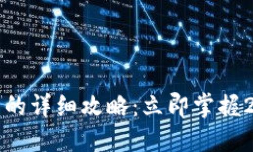 比特派转欧易的详细攻略：立即掌握2025必看技巧