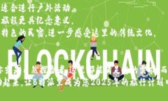   2025必看！B特派里：探索神秘的文化与魅力之旅