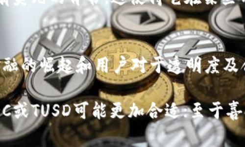 比特派（BitPie）是一款比较流行的数字货币钱包，它支持多种加密货币，其中U币（通常指的是稳定币，例如USDT、USDC等）是众多用户喜欢使用的稳定资产。以下是几种在比特派中比较常用的U币类型：

### 1. USDT（泰达币）
USDT是市场上最为流行的稳定币，稳定于美元，其价值约为1美元。因为其广泛的接受度和流动性，USDT已成为大多数交易所和钱包的首选。许多用户倾向于将其作为交易的媒介，尤其是在进行频繁交易时。

### 2. USDC（美元币）
USDC是由Circle发行的稳定币，旨在为数字货币市场提供更加透明和合规的美元代币解决方案。虽然它在市场上的流通量不及USDT，但由于其发行公司较为知名，并且拥有较高的合规标准，吸引了一部分用户的信赖。

### 3. DAI（去中心化稳定币）
与USDT和USDC不同，DAI是一种去中心化的稳定币，它的价值是通过超额抵押以太坊等资产来维持的。DAI的独特之处在于其无需中央管理，体现了去中心化金融（DeFi）的理念。因此，一些对去中心化有需求的用户也会选择DAI作为其U币的选择。

### 4. TUSD（真美元）
TUSD是由TrustToken公司发行的另一种稳定币，旨在提供透明和合规的稳定币服务。它的发行方式和资金储备都经过审计，确保了其每个TUSD的发行都有美元的背书，这使得它在某些用户中积累了一定的诚信。

### 总结
在比特派中，USDT、USDC、DAI和TUSD都是比较常用的U币。其中，USDT由于其广泛的流通性和市场影响力，仍然是大多数用户的首选。然而，随着去中心化金融的崛起和用户对于透明度及合规性的追求，Traditional U币如USDC和去中心化稳定币DAI也逐渐获得了越来越多的认可。

对于投资者和交易者而言，选择哪种U币主要取决于他们的需求和用途。如果急需流动性，USDT可能是最佳选择；而对于长期持有及需要合规性的用户，USDC或TUSD可能更加合适；至于喜欢去中心化理念的用户，则可能会倾向于DAI。随着市场的不断发展，新的稳定币可能会出现，用户也需随时关注市场的变化，以选择最适合自身需求的U币。