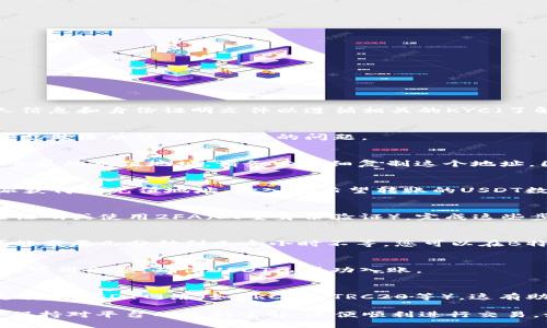 要将USDT提到B特派（Btop），您可以按照以下步骤操作：

1. 注册和验证您的B特派账户
首先，确保您已经在B特派平台注册并验证了您的账户。这通常涉及提供一些个人信息和身份证明文件以遵循相关的KYC（了解您的客户）流程。

2. 登录您的B特派账户
编辑完账户信息后，使用您的账户凭证登录B特派平台，确保您的账户处于安全状态且没有任何未解决的问题。

3. 获取USDT的充值地址
进入您的B特派账户，找到“充值”或“资金”选项。选择USDT，然后系统会生成一个专属的充值地址。请务必仔细复制这个地址，因为这是您将USDT发送到B特派的平台地址。

4. 在其他交易所或钱包中发起转账
在您存放USDT的交易所或数字钱包中，选择“发送”或“转账”选项。粘贴您在B特派获得的充值地址，输入您希望转账的USDT数量。务必再次检查地址，以避免因地址错误而导致资金丢失。

5. 确认并提交转账
确认无误后，提交转账请求。交易所通常会要求您进行一些安全验证，比如输入验证码或使用2FA（双重身份验证）。完成这些步骤后，您的USDT将开始转账。

6. 等待转账确认
当您提交转账请求后，您需要等待区块链确认。根据网络的拥堵情况，这个过程可能需要几分钟到几个小时不等。您可以在B特派的“充值记录”中查看转账状态，同时也可以在区块链浏览器中查询交易状态。

7. 查看USDT余额
一旦转账得到确认，您的USDT余额将会更新。您可以在B特派的账户界面查看您的可用余额，确保USDT已成功入账。

小提示
在进行任何转账之前，您应该确保您了解B特派的交易费用、转账确认时间及其支持的USDT网络（如ERC20、TRC20等）。这有助于您更好地规划您的资金流动，并避免不必要的损失。

通过以上步骤，您就可以将USDT成功提到B特派。确保您遵循所有的安全措施，并保持对平台的最新了解，以便顺利进行交易。如果您在转账过程中遇到任何问题，请及时联系B特派的客户支持。