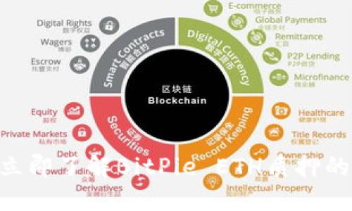 2025必看：立即了解BitPie ETH质押的潜力与风险