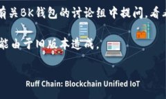 关于“BK钱包马蹄”的问题，我需要更多的上下文