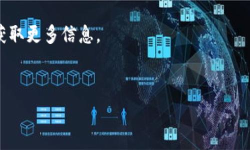 特派钱包手续费的收取方式

一、特派钱包简介
特派钱包是一种新颖而方便的数字钱包应用，旨在为用户提供安全、快捷的在线支付体验。在这个数字化快速发展的时代，越来越多的人开始选择使用电子钱包进行日常支付、转账和理财。

二、手续费的概念
在使用特派钱包进行交易时，用户需要了解手续费的概念。手续费是指在进行交易时，钱包服务提供商收取的一定比例的费用。它通常用于支持平台的运营、维护安全保障等必要服务。

三、特派钱包的手续费结构
特派钱包的手续费通常包括以下几种类型：

ul
    listrong充值手续费：/strong当用户将资金充值到特派钱包时，可能会收取一定比例的手续费。/li
    listrong提现手续费：/strong如果用户希望将钱包中的资金提取到银行账户或其他金融工具，通常需支付提现手续费。/li
    listrong交易手续费：/strong对于在特派钱包中进行的每一笔交易，可能都会收取一定的交易手续费。/li
/ul

四、手续费的具体收取方式
特派钱包的手续费收取方式相对透明，用户在进行充值、提现或交易时会清楚地看到相关费用。同时，不同的交易类型和金额可能导致手续费比例的不同。具体情况如下：

h41. 充值手续费/h4
用户在将资金从银行账户或其他支付平台充值到特派钱包时，会产生一定的手续费。这个费用通常是根据充值金额的一定比例收取，比如充值100元可能会收取1元手续费，这种方式保证了服务的持续支持。

h42. 提现手续费/h4
提现部分是用户最关心的内容之一。特派钱包在用户进行提现时，通常会有一个最低手续费标准和最高手续费标准，按照比例收取。例如，提现金额的2%作为手续费，但不低于5元。这样一来，大额提现的用户与小额提现的用户都能得到合理的处理。

h43. 交易手续费/h4
在特派钱包中，每当用户进行交易时，如购买商品或是服务，也会涉及到交易手续费。这个费用一般在3%左右，但不定期的促销活动可能会降低这个费用，这一点吸引了很多用户的注意。

五、如何降低手续费支出
为了帮助用户降低手续费，特派钱包提供了一些方法和技巧。以下是几个建议：

ul
    listrong选择合适的充值渠道：/strong不同的充值方式可能会有不同的手续费，用户可以选择手续费相对较低的方式进行充值。/li
    listrong适当调整提现方式：/strong如果用户频繁提现，可以考虑合并提现，选择在手续费较低的情况下进行提现。/li
    listrong参与平台活动：/strong特派钱包会定期推出一些活动，用户可以在这些活动期间享受较低的手续费。/li
/ul

六、总结
总的来说，特派钱包的手续费是用户在使用这一数字钱包过程中不可避免的一部分。掌握特派钱包手续费的收取方式，以及如何降低这些成本，可以帮助用户更有效地管理他们的数字资金。通过合理利用这些信息，用户可以在享受便捷支付体验的同时，节省不必要的费用。

希望这篇文章能够帮助到你，若你还有其他问题或需进一步了解特派钱包的其他功能，不妨直接访问官方网站或社区获取更多信息。

特派钱包, 手续费, 电子支付, 数字钱包/guanjianci
特派钱包手续费的收取方式