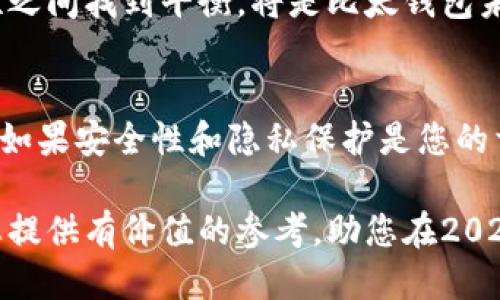 揭秘：B特派与比太钱包的区别，2025必看指南！

B特派, 比太钱包, 数字钱包, 区块链技术/guanjianci

引言
数字钱包的崛起改变了我们管理资金的方式，B特派和比太钱包是其中两个备受关注的选项。虽然两者都旨在提供方便的交易方式，但它们之间有不少显著的区别。本指南将深入探讨这些差异，并为您提供有关这两款产品的全面理解，助您在2025年作出明智的选择。

1. 平台背景与发展历程
B特派成立于2018年，致力于简化数字货币的使用，并为用户提供多样化的金融服务。与此同时，比太钱包则诞生于2019年，着重于在区块链技术的基础上搭建更加安全和便捷的支付环境。两者虽同在数字钱包领域，但其背景与发展战略完全不同，因此，用户在选择时必须考虑到这些因素。

2. 功能比较
B特派以其简单易用的界面和强大的交易功能著称。用户能够方便地进行转账、支付以及资产管理。此外，B特派还提供了一些增值服务，例如贷款和投资理财功能，这些都旨在提升用户的资金使用效率。

相比之下，比太钱包则专注于安全性与隐私保护，通过多重加密技术和匿名交易保护用户的资产安全。虽然其功能相对简单，但其强大的安全机制无疑吸引了一部分对安全性有较高需求的用户。因此，根据个人的使用需求，选择合适的平台显得尤为重要。

3. 安全性和隐私保护
安全性是所有数字钱包用户最为关注的因素之一。B特派采用了较为传统的安全策略，如双重认证和监控系统，以防止不法分子的攻击。而比太钱包则在安全性方面走得更远，采用了最新的区块链技术，通过去中心化存储用户数据，从根本上降低了用户信息被篡改的风险。

此外，隐私保护方面，比太钱包更加强调用户的匿名性。当用户使用比太钱包进行交易时，系统不会记录用户的个人信息。这在某种程度上消除了用户对信息泄露的担忧，因此对于那些注重隐私的用户，比太钱包可能是更适合的选择。

4. 用户体验与操作界面
在用户体验方面，B特派给予用户简单直观的操作界面，大多数功能一目了然，特别适合那些刚接触数字货币的用户。然而，这种简洁的设计在某些情况下可能限制了高级用户的使用体验。

相比之下，比太钱包在用户体验上更为复杂，界面设计注重功能的多样性和安全性，可能需要用户投入更多时间去摸索。然而，熟悉后，它会给予高级用户更多的自由度和灵活性，让他们能够根据个人需求自定义钱包的操作方式。

5. 资金支持与交易费用
在资金支持方面，两款产品的表现并不相同。B特派支持多种主流数字货币，用户可以方便地在不同币种之间进行转换。此外，其交易费用相对较低，适合频繁交易的用户。

而比太钱包虽然支持的币种较少，但其绝对的安全性和隐私保护措施往往能够弥补这一短板。尤其对于那些高价值资产的持有者来说，选择比太钱包可能是一种更为明智的长远投资策略。尽管交易费用在某些情况下可能较高，但其安全性可以有效降低潜在的损失风险。

6. 社区支持与生态系统
对于一个数字钱包来说，强大的社区支持以及完善的生态系统对于其持久发展至关重要。B特派在这方面表现较为突出，其用户社区活跃且不断壮大，定期组织的活动吸引了众多新用户参与。同时，B特派还与多家商户合作，构建了一个庞大的支付生态，极大地方便了用户的日常消费。

相较之下，比太钱包的用户基础则显得较为小众，尽管其技术社区也日渐壮大，但较小的用户群体可能限制了其生态系统的发展。这使得比太钱包的商户合作相对较少，从而在实际应用中略显不便。因此，用户选择哪个平台时，应考虑自己所需的社区支持与生态系统。

7. 未来发展趋势
大量科技趋势表明，未来数字金融将朝着更为智能和去中心化的方向发展。B特派预计将继续扩展其金融服务的范围，提升用户体验，以适应不断变化的市场需求。同时，逐步引入更多高科技元素和合作商户，以增强其市场竞争力。

而对于比太钱包来说，未来的发展将更多依赖于技术的创新和隐私保护策略的不断升级。面对越来越高的隐私保护需求，如何在用户体验和安全性之间找到平衡，将是比太钱包未来需要解决的重要挑战。

总结
综上所述，B特派与比太钱包各有千秋，适合不同需求的用户。如果您希望拥有一个简单易用、功能多样的数字钱包，B特派或许是更好的选择。然而，如果安全性和隐私保护是您的首要考虑，那么比太钱包将是您理想的选择。在选择的过程中，用户应仔细评估自己的需求、目标及未来的使用场景，以找到最适合自己的数字钱包。

无论最终选择哪一个，了解各自的特点以及如何在实际使用中最大限度地发挥其优势，都是在金融科技时代愈加重要的能力。希望这篇文章能为您提供有价值的参考，助您在2025年做出明智的选择！