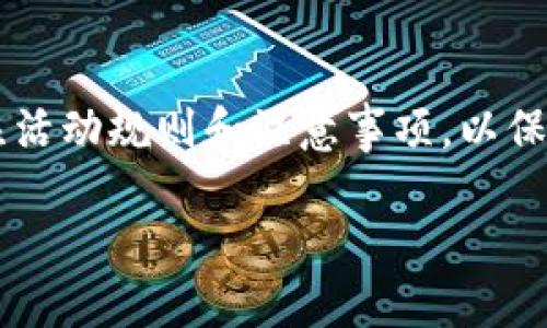   如何购买比特派优惠包：2025必看指南 / 

 guanjianci 比特派, 优惠包, 购买指南, 加密货币 /guanjianci 

引言
在数字货币的世界里，比特派（Bitpie）作为一个流行的加密货币钱包，不仅提供数字资产存储的安全保障，还为用户推出了许多优惠包，以帮助他们更好地管理和增值资产。对于很多刚进入这个领域的用户而言，如何购买比特派优惠包可能并不是一件容易的事情。本文将为大家详细介绍如何购买比特派优惠包，确保你在2025年顺利获得最优质的交易体验。

什么是比特派优惠包
在讨论如何购买比特派优惠包之前，首先需要了解什么是比特派优惠包。简单来说，比特派优惠包是比特派钱包推出的一系列促销活动，旨在为用户提供额外的福利和优惠。这些优惠可能包括手续费减免、交易返点、特定权益等。通过参与优惠包，用户可以在进行交易时节省成本，从而提升整体的投资回报率。

如何注册比特派账户
在购买比特派优惠包之前，第一步则是注册一个比特派账户。你可以通过比特派的官方网站下载应用程序，或直接通过官方网站注册账户。注册过程通常需要你提供一些基本信息，比如电子邮件地址和电话号码。接下来，你会收到一封确认邮件，点击链接后即可激活账户。注册完成后，不妨先熟悉一下比特派钱包的基本功能，以便于日后使用。

购买比特派优惠包的步骤
接下来，我们将详细介绍购买比特派优惠包的具体步骤，以确保你能够顺利完成操作。

h4步骤一：登录比特派账户/h4
使用你的注册信息登录比特派账户。确保你在安全的网络环境中登录，以防止个人信息被泄露。

h4步骤二：导航到优惠包页面/h4
在成功登录后，导航到首页，寻找“优惠包”或“活动”选项。这通常位于菜单的显眼位置，点击进去后，你将看到当前可参加的优惠包信息。

h4步骤三：选择合适的优惠包/h4
在优惠包页面中，会列出各种优惠包的详细信息，包括优惠内容、价格、有效期等。仔细对比各个优惠包，选择最符合你需求的一个。如果有疑问，建议查看评论或用户反馈，以做出更明智的决策。

h4步骤四：支付购买费用/h4
一旦选择了优惠包，系统会引导你进入支付页面。比特派支持多种支付方式，包括信用卡、数字货币等，选择你最方便的支付方式进行支付。在支付前，确保再次确认费用和优惠内容，以免误解。

h4步骤五：确认交易/h4
支付完成后，务必查看页面提示，确认交易是否成功。通常，系统会发送确认邮件到你的注册邮箱，让你随时掌握交易状态。若未收到邮件，可以尝试查看比特派钱包的交易记录或联系客服进行确认。

参与优惠活动的注意事项
虽然购买比特派优惠包的门槛较低，但在参与相关活动时，仍需留意以下几点，以确保你的权益不受损害。
ul
listrong活动有效期：/strong每个优惠包的有效期不同，请务必留意活动结束时间，以免错过优惠。/li
listrong优惠限制：/strong部分优惠包可能对新用户或特定条件有要求，仔细阅读条款，以免因信息不全而错失良机。/li
listrong安全意识：/strong安全是数字货币交易中最重要的一环，确保你的账户开启了双重认证，并定期更改密码，避免账户被非法访问。/li
listrong客户服务：/strong如果在购买过程中遇到任何问题，可以随时联系比特派的客服，他们通常会在短时间内给予回复和解决方案。/li
/ul

比特派优惠包的优点
购买比特派优惠包不仅是进行交易的一种灵活选择，还有几个显著的优点。

h4优惠投资成本/h4
首先，比特派优惠包可以有效降低你的投资成本。通过针对各类交易的减免，以及潜在的返点，用户能够在长期投资中节省一笔可观的费用。此外，这种方式也能帮助新手用户更好地适应和进入市场，避免因为高昂的手续费导致的亏损。

h4多样化的选择/h4
比特派提供多种不同种类的优惠包，用户可以根据自己的需求进行选择。无论是日常交易、资产转移，还是长期投资，这里都有合适的选项供你挑选，确保满足不同用户的需求。

h4增强用户体验/h4
最后，比特派优惠包不仅限于金钱上的优惠，还能提升用户的整体体验。通过参与这些活动，用户可以感受到比特派对用户的关心，比如56%返现等，进而增强与平台的粘性。

总结
总之，购买比特派优惠包是一个提升投资回报的有效途径。只需按照上述步骤进行操作，你就能轻松注册并参与到各种优惠活动中。同时，在参与的过程中，务必要关注活动规则和注意事项，以保护好自己的利益。随着数字货币的发展，2025年将成为更加充满机遇的一年，借助比特派的优惠包，愿你能在这个赐予财富的时代里，赢得更光明的未来。

希望本文能够帮助到你，祝你在未来的投资旅程中一帆风顺，收获丰厚的回报！