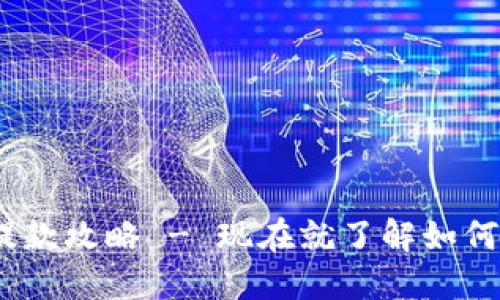 2025必看：比特派提款攻略 - 现在就了解如何轻松提取数字资产！