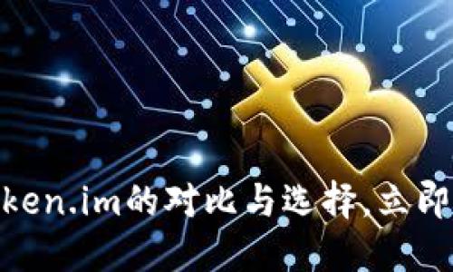 2025必看：BitP与Token.im的对比与选择，立即了解加密钱包的未来