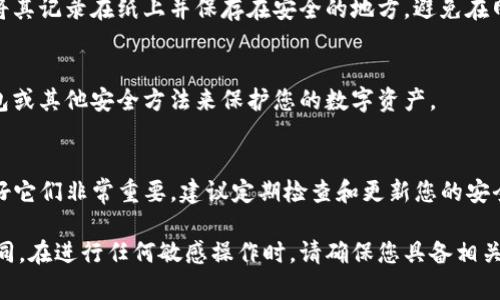 在讨论如何查看或获取 b特派（Bitpie）钱包中的私钥之前，重要的是要提醒用户，私钥是数字资产管理的关键。如果私钥被泄露，任何人都可以访问您的数字资产。因此，在任何情况下都应谨慎处理您的私钥信息。

以下是查看 b特派（Bitpie）钱包私钥的一般步骤：

第一步：打开 b特派钱包应用
首先，确保您的设备上已经安装了 b特派钱包应用。如果尚未安装，可以在移动应用商店下载并安装。打开应用后，进入您的钱包界面。

第二步：登录您的钱包
在 b特派钱包中，输入您的登录凭证。如果您使用了加密方式保护您的钱包，请确保输入正确的密码。如果您忘记密码，可能需要通过其他恢复手段找回访问权限。

第三步：找到您的钱包地址
成功登录后，您会看到您的钱包主界面。这里会列出您的各个钱包地址。选择您想要查看私钥的特定钱包地址。

第四步：访问私钥导出选项
在所选钱包地址的详细信息界面，通常会有一个“导出私钥”或“查看私钥”的选项。这时您可能需要输入密码或进行身份验证以确认您的身份。

第五步：安全查看和复制私钥
一旦通过身份验证，您将能够查看您的私钥。建议您不要在不安全的环境中复制和存储私钥。同时，也可考虑将其记录在纸上并保存在安全的地方，避免在网络上存储。

第六步：保护您的私钥
查看私钥后，请务必妥善保存。如果您怀疑私钥可能泄漏，建议立即将资产转移到新生成的钱包。使用硬件钱包或其他安全方法来保护您的数字资产。

总结
总的来说，查看 b特派钱包的私钥并不是一项复杂的任务，但需要谨慎操作。私钥是您数字资产的钥匙，保护好它们非常重要。建议定期检查和更新您的安全措施，以确保您的数字资产安全。如果对操作有疑问，建议查阅官方文档或联系我们的客服获取进一步帮助。

请注意，以上信息是基于当前的技术标准和用户体验，具体步骤可能会因应用的版本更新和设备类型有所不同。在进行任何敏感操作时，请确保您具备相关的安全知识。