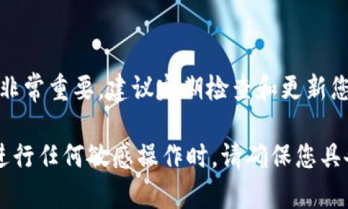 在讨论如何查看或获取 b特派（Bitpie）钱包中的私钥之前，重要的是要提醒用户，私钥是数字资产管理的关键。如果私钥被泄露，任何人都可以访问您的数字资产。因此，在任何情况下都应谨慎处理您的私钥信息。

以下是查看 b特派（Bitpie）钱包私钥的一般步骤：

第一步：打开 b特派钱包应用
首先，确保您的设备上已经安装了 b特派钱包应用。如果尚未安装，可以在移动应用商店下载并安装。打开应用后，进入您的钱包界面。

第二步：登录您的钱包
在 b特派钱包中，输入您的登录凭证。如果您使用了加密方式保护您的钱包，请确保输入正确的密码。如果您忘记密码，可能需要通过其他恢复手段找回访问权限。

第三步：找到您的钱包地址
成功登录后，您会看到您的钱包主界面。这里会列出您的各个钱包地址。选择您想要查看私钥的特定钱包地址。

第四步：访问私钥导出选项
在所选钱包地址的详细信息界面，通常会有一个“导出私钥”或“查看私钥”的选项。这时您可能需要输入密码或进行身份验证以确认您的身份。

第五步：安全查看和复制私钥
一旦通过身份验证，您将能够查看您的私钥。建议您不要在不安全的环境中复制和存储私钥。同时，也可考虑将其记录在纸上并保存在安全的地方，避免在网络上存储。

第六步：保护您的私钥
查看私钥后，请务必妥善保存。如果您怀疑私钥可能泄漏，建议立即将资产转移到新生成的钱包。使用硬件钱包或其他安全方法来保护您的数字资产。

总结
总的来说，查看 b特派钱包的私钥并不是一项复杂的任务，但需要谨慎操作。私钥是您数字资产的钥匙，保护好它们非常重要。建议定期检查和更新您的安全措施，以确保您的数字资产安全。如果对操作有疑问，建议查阅官方文档或联系我们的客服获取进一步帮助。

请注意，以上信息是基于当前的技术标准和用户体验，具体步骤可能会因应用的版本更新和设备类型有所不同。在进行任何敏感操作时，请确保您具备相关的安全知识。