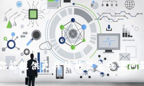 看来你在提到某个关于“b特派”的话题，可能是与某个项目相关的内容。如果你能提供更具体的信息或者问题的背景，我会很乐意帮助你解答或提供相关的信息。请告诉我更多的细节吧！