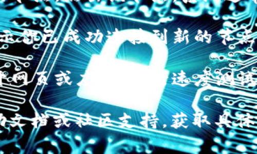 要在B特派中切换节点，通常可以按照以下步骤进行：

1. **打开应用程序**：首先，确保你已经安装并打开了B特派应用程序。

2. **进入设置**：在应用程序的主界面，找到并点击“设置”选项，通常在右上角或底部菜单。

3. **选择节点**：在设置中，找到“节点”或“服务器”选项。点击进入，你会看到可用节点的列表。

4. **切换节点**：浏览可用节点列表，选择你想切换到的节点。点击该节点，系统通常会自动连接到选定的节点。

5. **连接确认**：连接成功后，通常会有提示或指示，显示你已成功连接到新的节点。

6. **测试连接**：为了确认新的节点工作正常，可以打开网页或应用，进行速度测试和访问确认。

如果在过程中遇到任何问题，建议查看B特派的官方帮助文档或社区支持，获取具体的故障排除步骤。希望这些步骤能帮助你顺利切换节点！