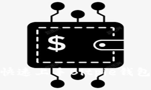 2025年必看：如何快速上手Bitpie钱包使用方法图文教学