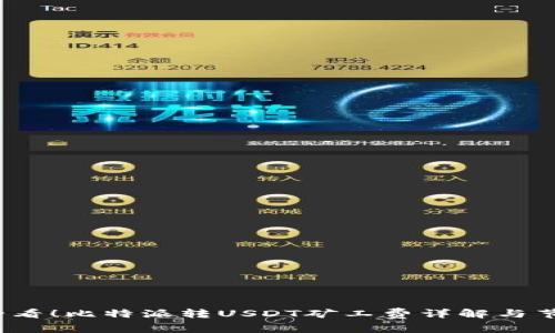 2025必看！比特派转USDT矿工费详解与节省技巧