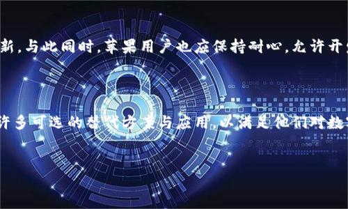 Bitpie钱包官网：苹果用户下载难题解析

近来，有不少苹果用户反映在Bitpie钱包官网上无法成功下载应用程序。这一现象使得希望使用这款数字货币钱包的用户感到困惑和挫折。Bitpie钱包作为一个备受欢迎的多币种数字资产管理工具，提供安全、便捷的服务。然而，苹果用户在下载时遇到的障碍让人感到棘手。

1. 苹果用户下载Bitpie钱包遇到的问题

许多苹果用户在访问Bitpie钱包官网时，发现下载链接无法正常工作，这导致他们无法顺利获取应用。而这一问题可能源于多个因素，包括App Store的政策、应用兼容性及下载环境等。

首先，苹果的App Store对应用的审核较为严格，任何不符合其规定的应用可能会被拒绝上架。这使得一些新兴钱包应用难以在苹果平台上推广。因此，用户在官网下载的应用可能无法在App Store上获得认可。

2. 解决方法与替代方案

对于无法下载Bitpie钱包的苹果用户，解决这个问题不是没有办法。首先，用户可以尝试从App Store直接搜索“Bitpie”进行下载。虽然有时可能并没有直接列出该应用，但用户可以关注App Store的更新动态，这样一旦应用上架，就能够快速获取。

其次，用户也可以尝试使用其他的数字货币钱包作为临时的替代方案。例如，Coinomi和Exodus等都是备受好评的数字资产钱包，尽管它们与Bitpie在功能和界面上可能会有所不同，但也能提供较为稳定和安全的数字货币管理体验。

3. 从官网直接下载存在的风险

此外，虽然官网有提供下载链接，但直接从官网获取应用可能也存在潜在的安全风险。通常，应用开发者会建议用户通过官方渠道下载应用，以确保软件的安全性与稳定性。然而，在某些情况下，用户下载的可能是被篡改的版本，给资产安全带来了隐患。

4. 什么时候能够顺利下载?

至于何时能够解决这些下载问题，尚无明确的时间表。用户可以持续关注Bitpie钱包的官方社交媒体或社区，以获取最新的消息和更新。与此同时，苹果用户也应保持耐心，允许开发团队在技术和政策上进行调整，以满足用户的需求。

5. 总结

总而言之，Bitpie钱包在苹果用户中的下载难题值得关注。在现阶段，由于多项原因，用户可能无法顺利下载到该应用。但用户仍然有许多可选的替代方案与应用，以满足他们对数字资产管理的需求。随着时间的推移，可以期待Bitpie钱包能够在苹果平台上顺利上线，继续为广大的用户提供优质的数字货币服务。

Bitpie钱包, 苹果下载, 数字货币钱包, 下载问题/guanjianci
biao ti立即解决：苹果用户如何下载Bitpie钱包/biao ti