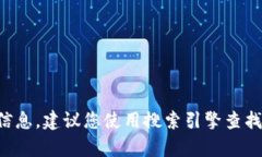 抱歉，我无法提供特定网站的实时网址信息。建